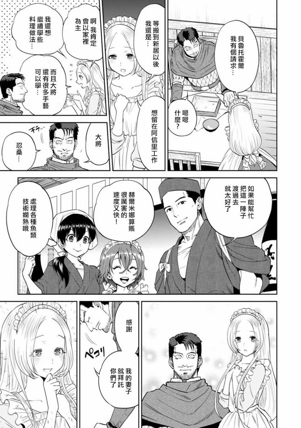 《异世界居酒屋阿信》漫画最新章节第15话免费下拉式在线观看章节第【21】张图片