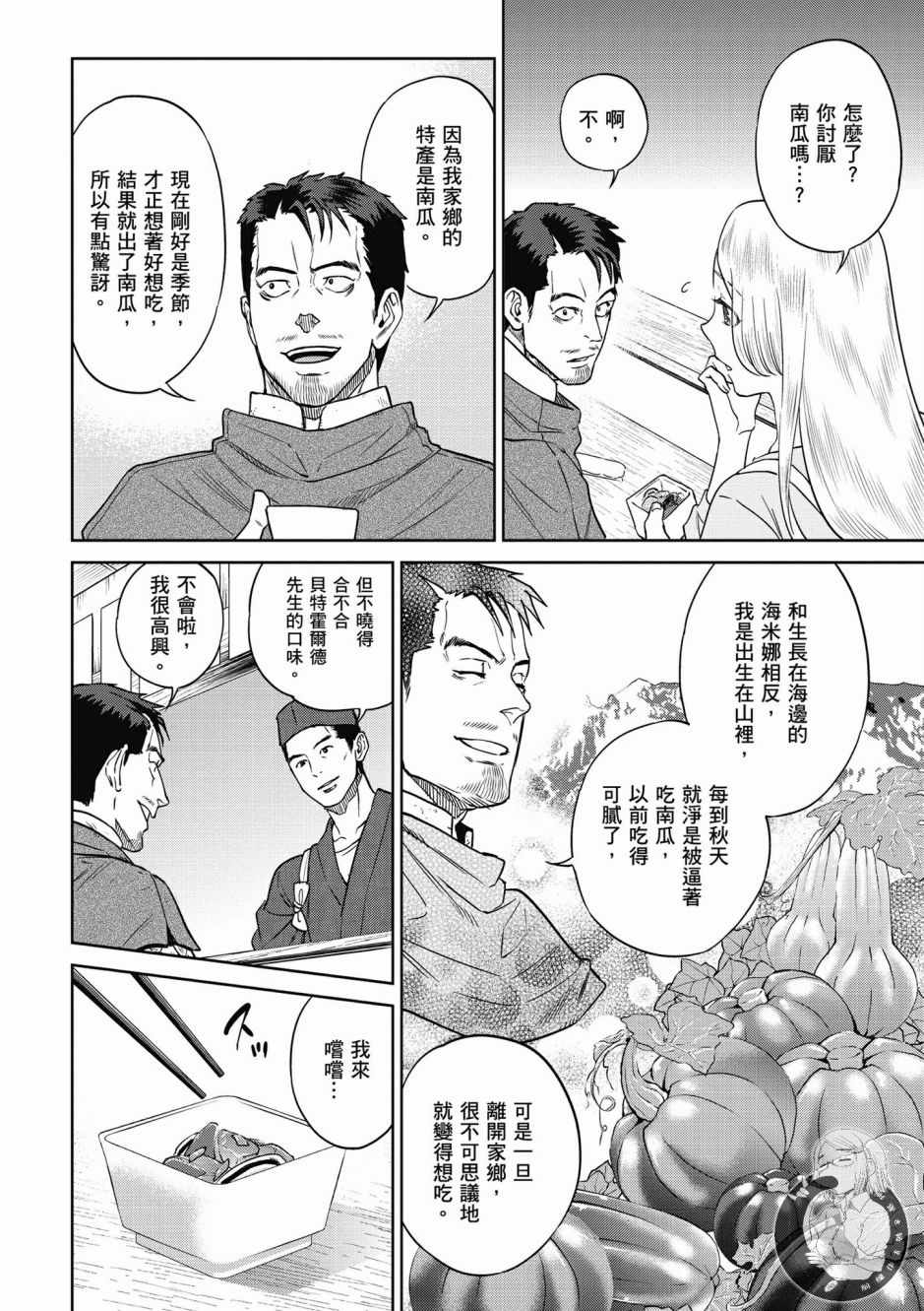 《异世界居酒屋阿信》漫画最新章节第5卷免费下拉式在线观看章节第【22】张图片