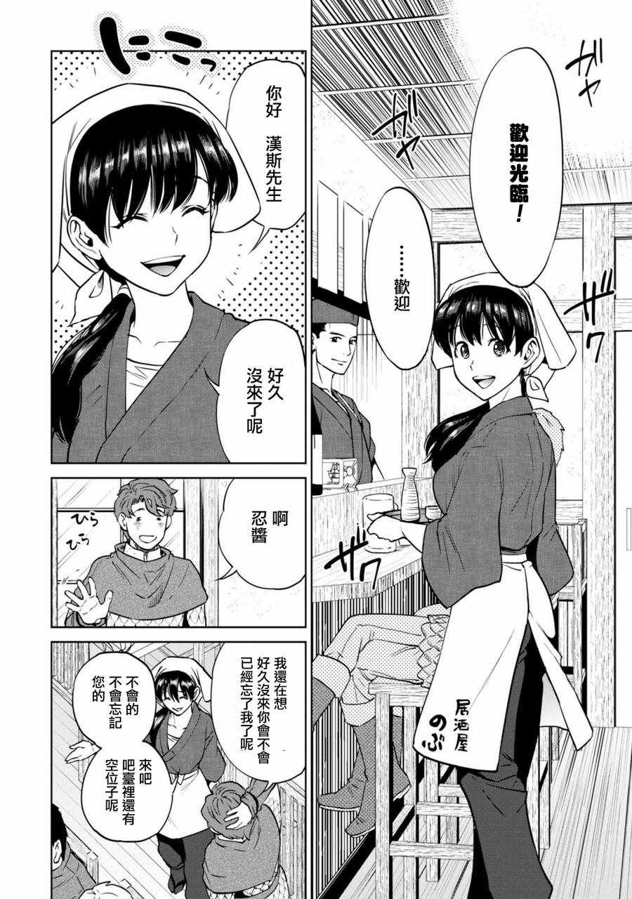 《异世界居酒屋阿信》漫画最新章节第7话免费下拉式在线观看章节第【7】张图片