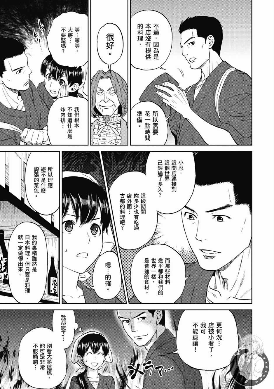 《异世界居酒屋阿信》漫画最新章节第2卷免费下拉式在线观看章节第【81】张图片