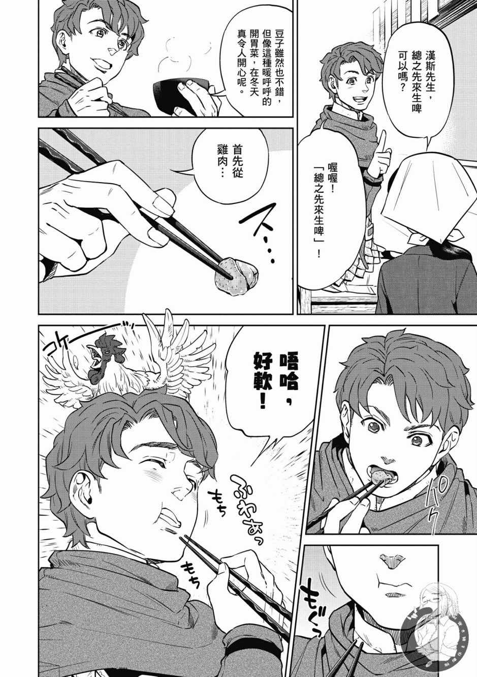 《异世界居酒屋阿信》漫画最新章节第2卷免费下拉式在线观看章节第【12】张图片