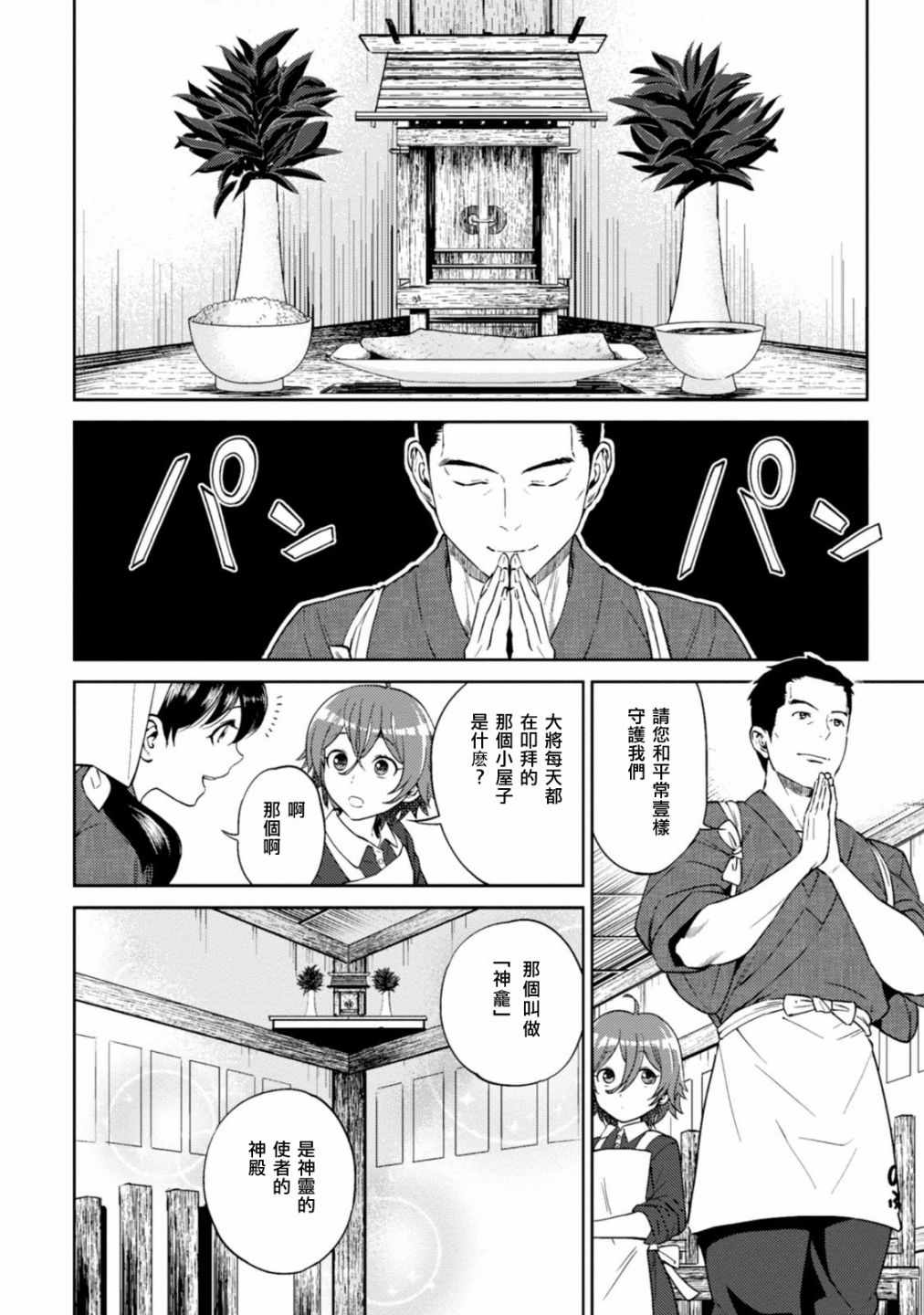 《异世界居酒屋阿信》漫画最新章节第12话免费下拉式在线观看章节第【2】张图片