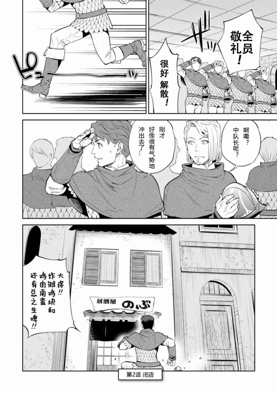 《异世界居酒屋阿信》漫画最新章节第2话免费下拉式在线观看章节第【24】张图片