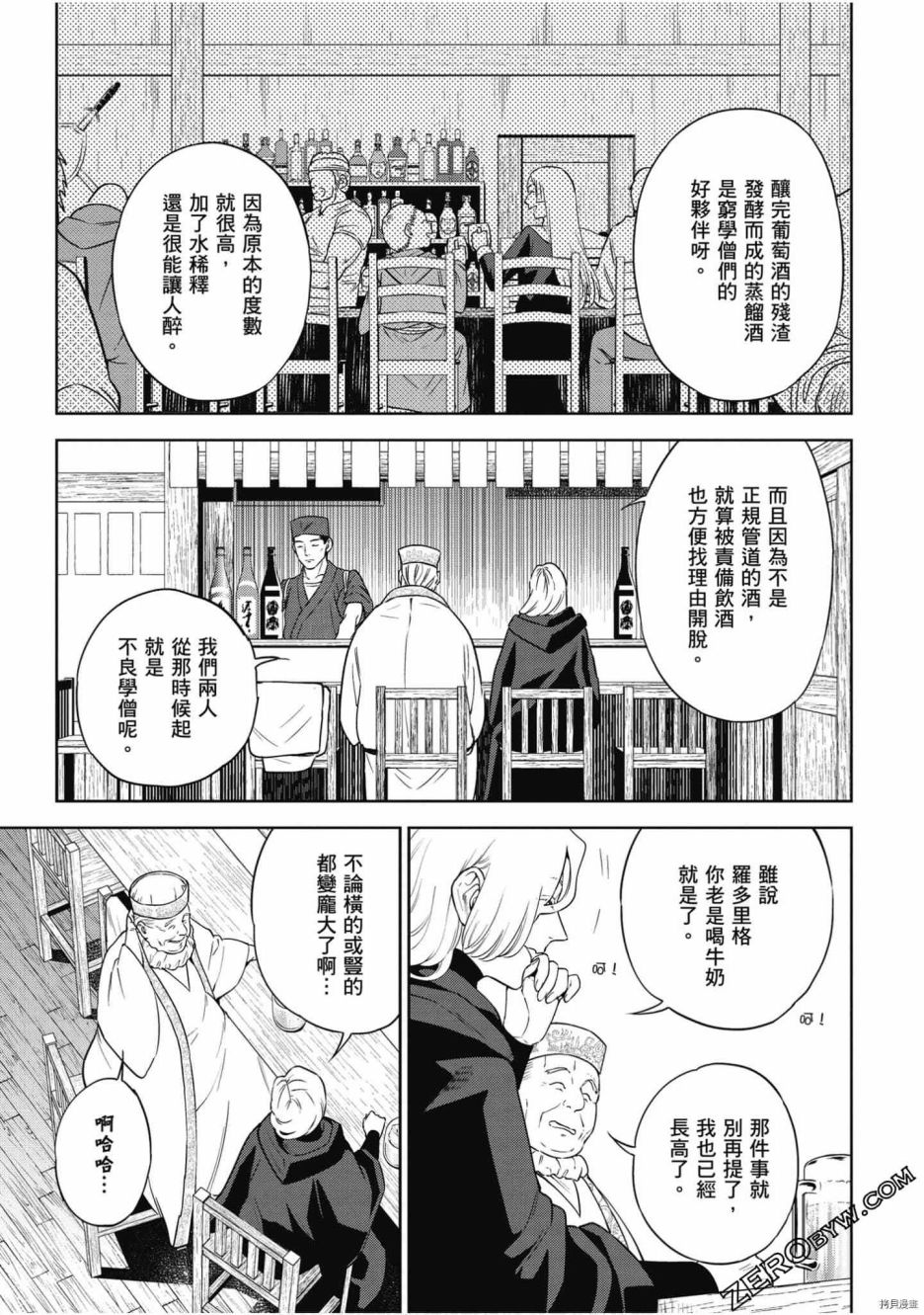 《异世界居酒屋阿信》漫画最新章节第7卷免费下拉式在线观看章节第【72】张图片