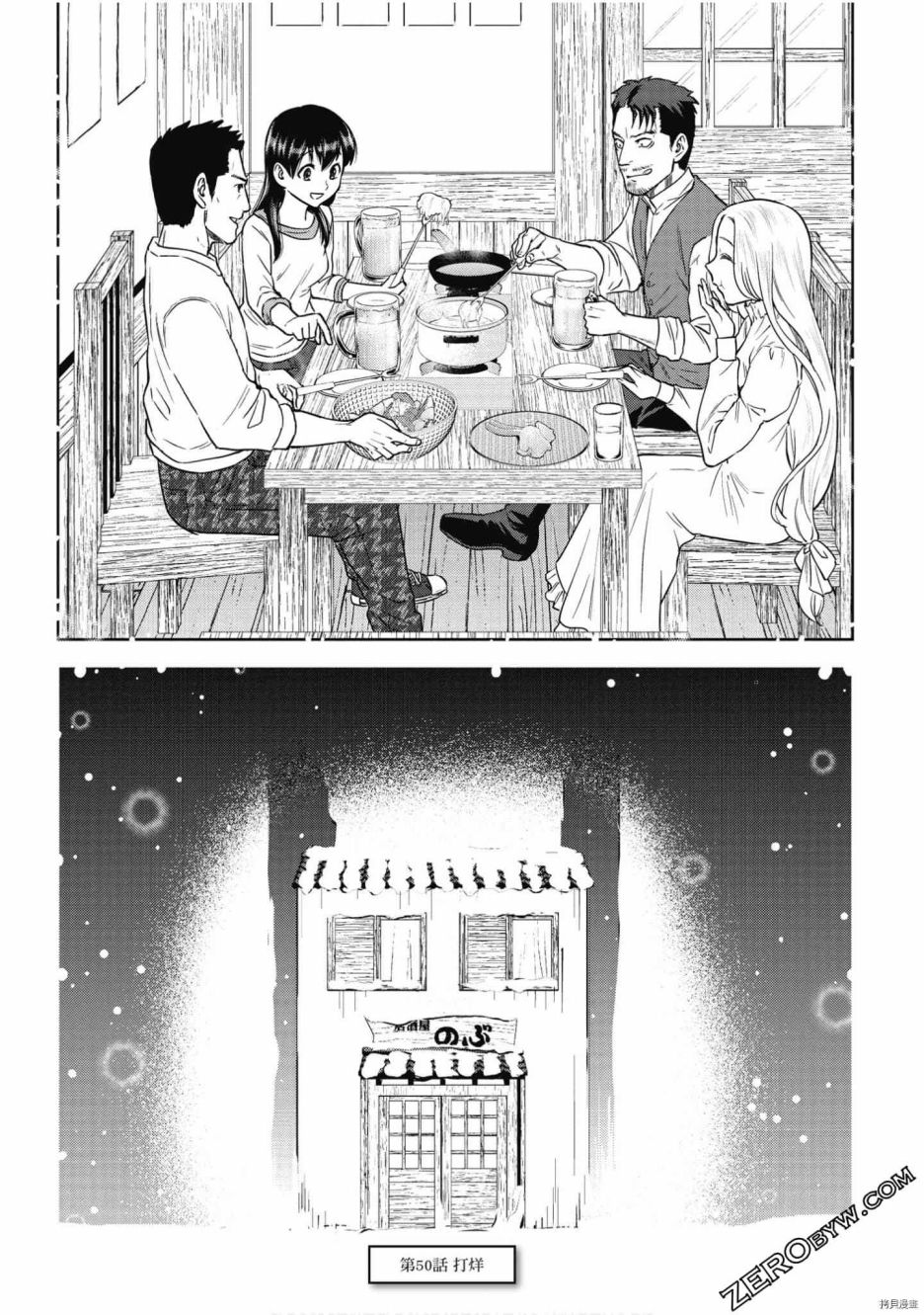 《异世界居酒屋阿信》漫画最新章节第8卷免费下拉式在线观看章节第【149】张图片