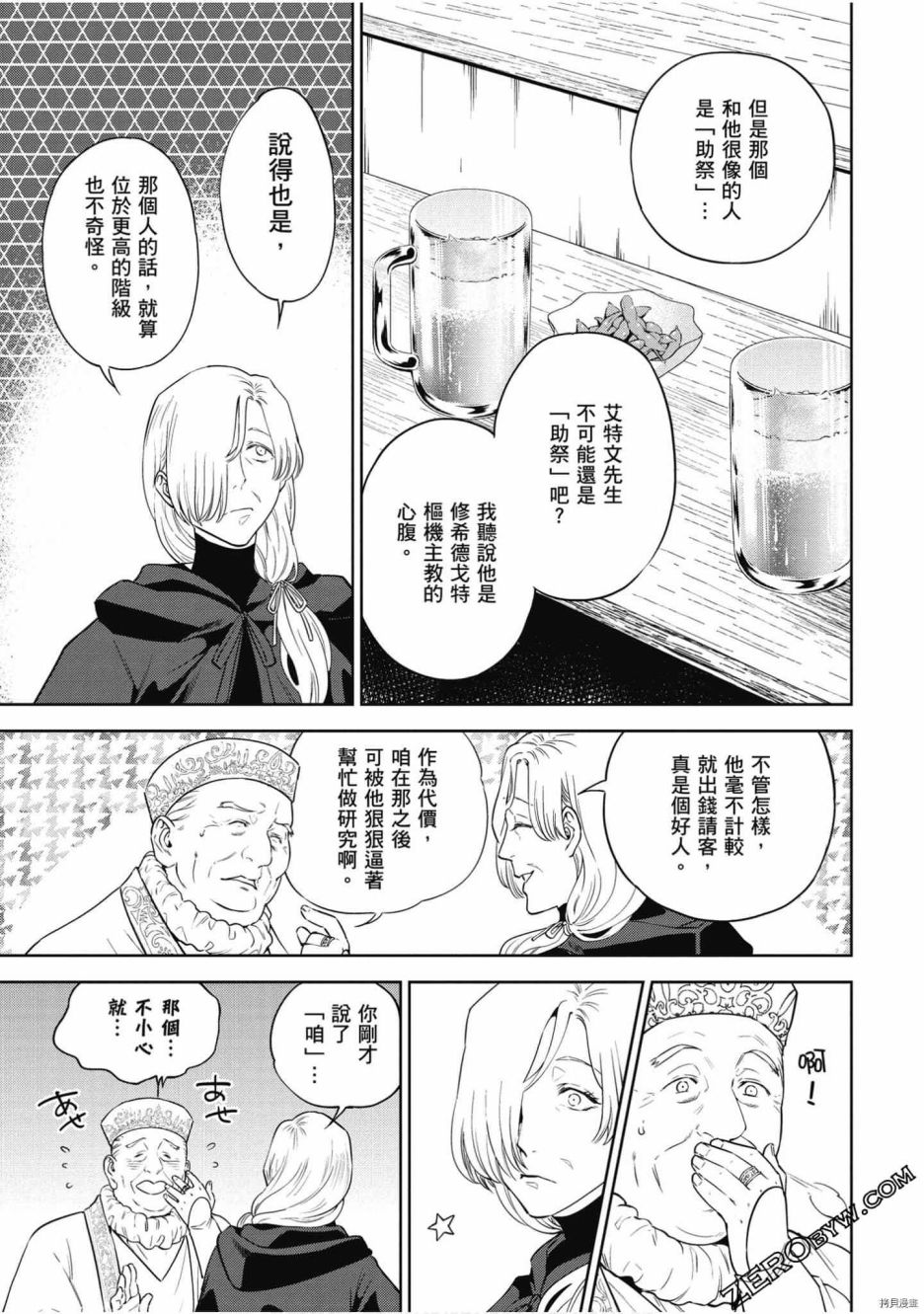 《异世界居酒屋阿信》漫画最新章节第7卷免费下拉式在线观看章节第【74】张图片