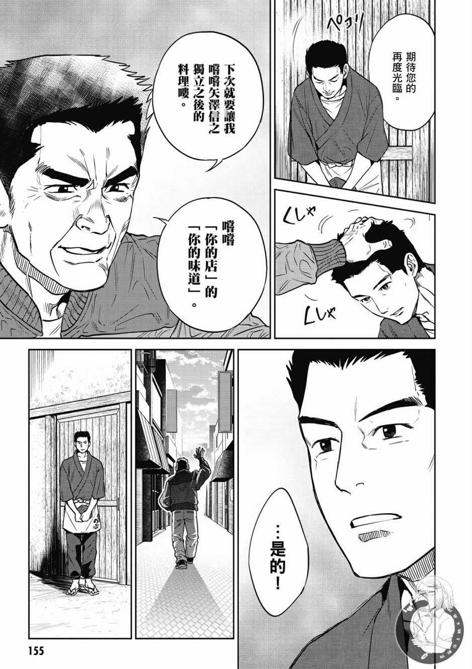 《异世界居酒屋阿信》漫画最新章节第4卷免费下拉式在线观看章节第【157】张图片