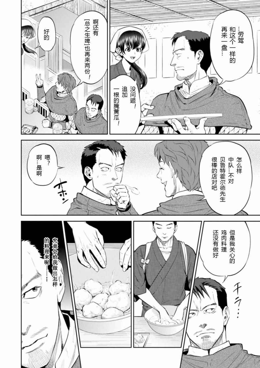 《异世界居酒屋阿信》漫画最新章节第2话免费下拉式在线观看章节第【10】张图片