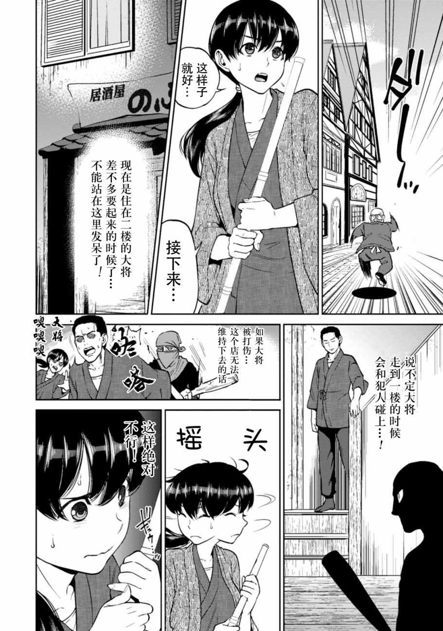 《异世界居酒屋阿信》漫画最新章节第8话免费下拉式在线观看章节第【6】张图片