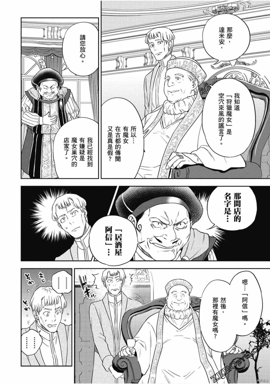 《异世界居酒屋阿信》漫画最新章节第7卷免费下拉式在线观看章节第【27】张图片