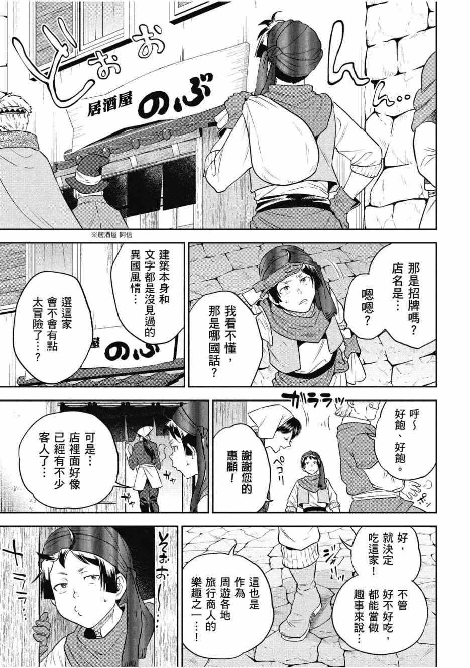 《异世界居酒屋阿信》漫画最新章节第12卷免费下拉式在线观看章节第【8】张图片