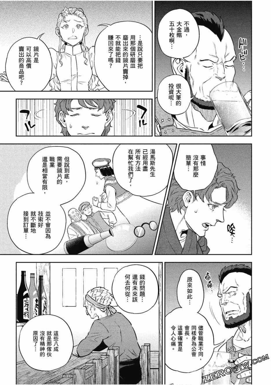 《异世界居酒屋阿信》漫画最新章节第12卷免费下拉式在线观看章节第【91】张图片