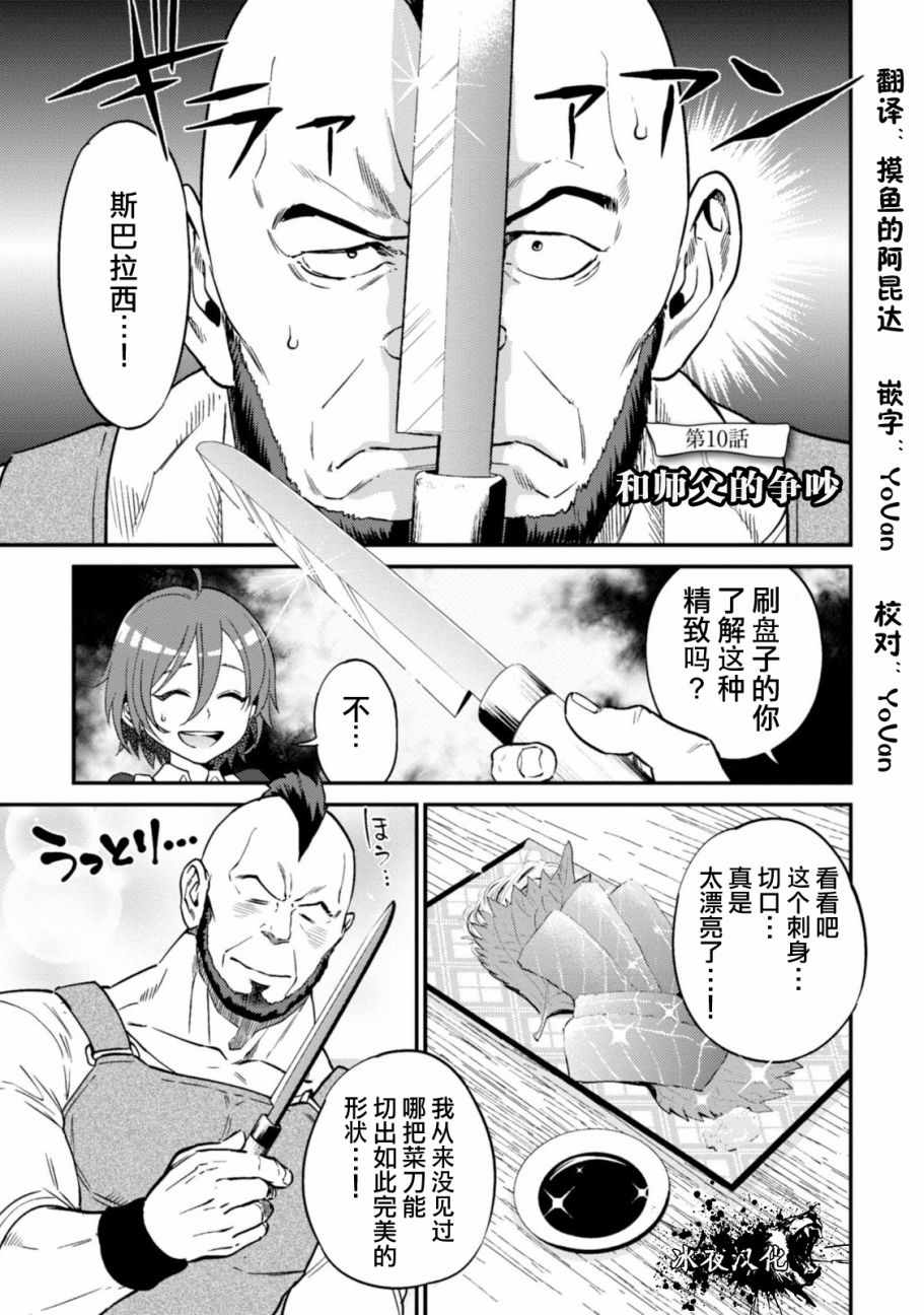 《异世界居酒屋阿信》漫画最新章节第10话免费下拉式在线观看章节第【2】张图片