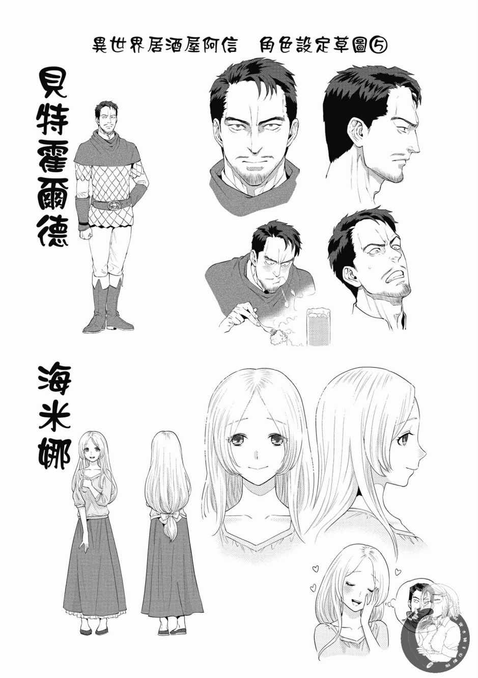 《异世界居酒屋阿信》漫画最新章节第2卷免费下拉式在线观看章节第【176】张图片