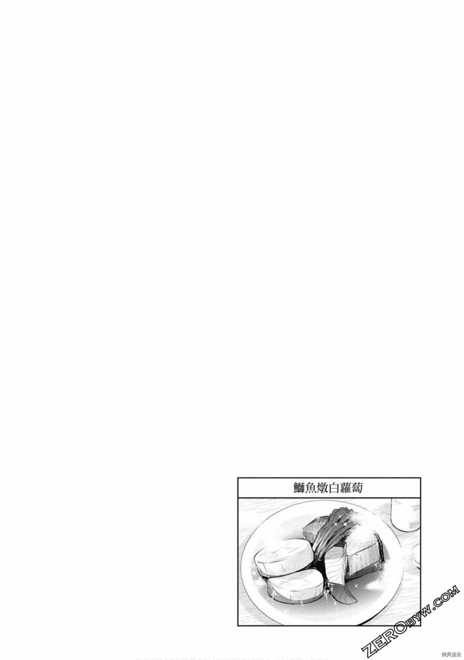 《异世界居酒屋阿信》漫画最新章节第8卷免费下拉式在线观看章节第【69】张图片