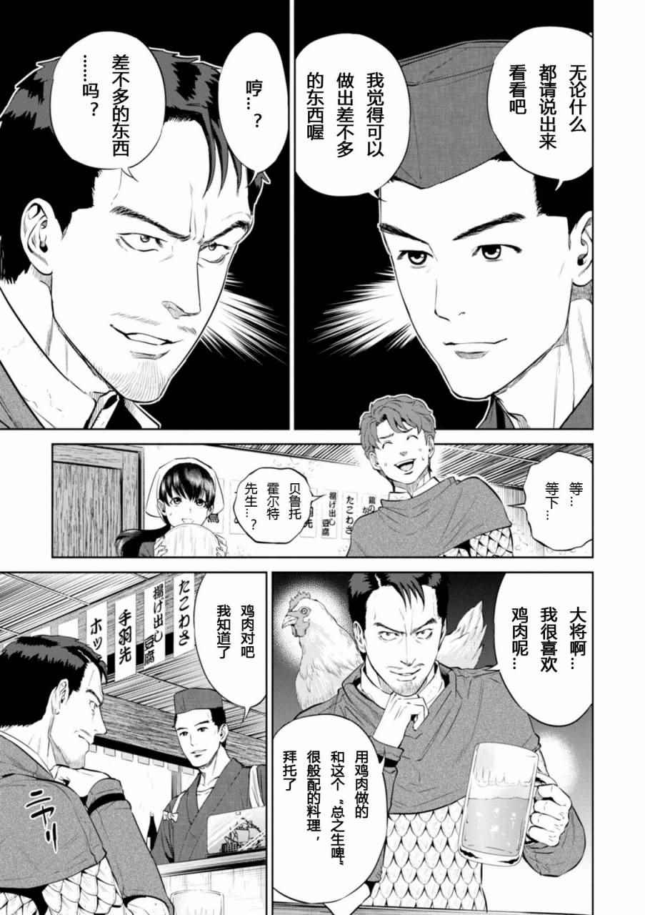 《异世界居酒屋阿信》漫画最新章节第2话免费下拉式在线观看章节第【7】张图片