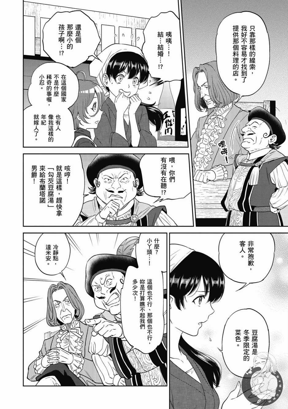 《异世界居酒屋阿信》漫画最新章节第2卷免费下拉式在线观看章节第【78】张图片