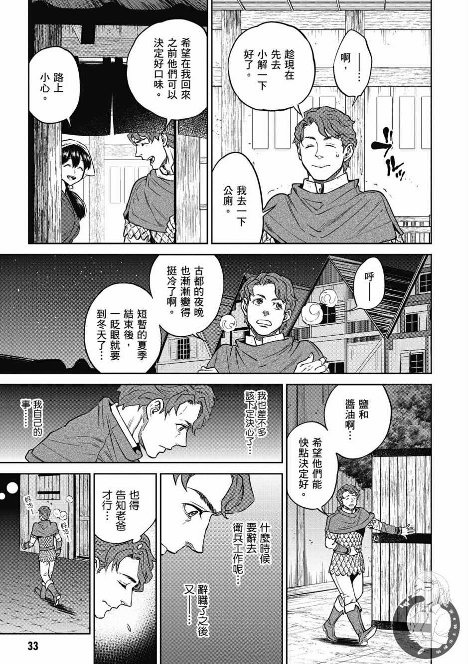 《异世界居酒屋阿信》漫画最新章节第5卷免费下拉式在线观看章节第【35】张图片