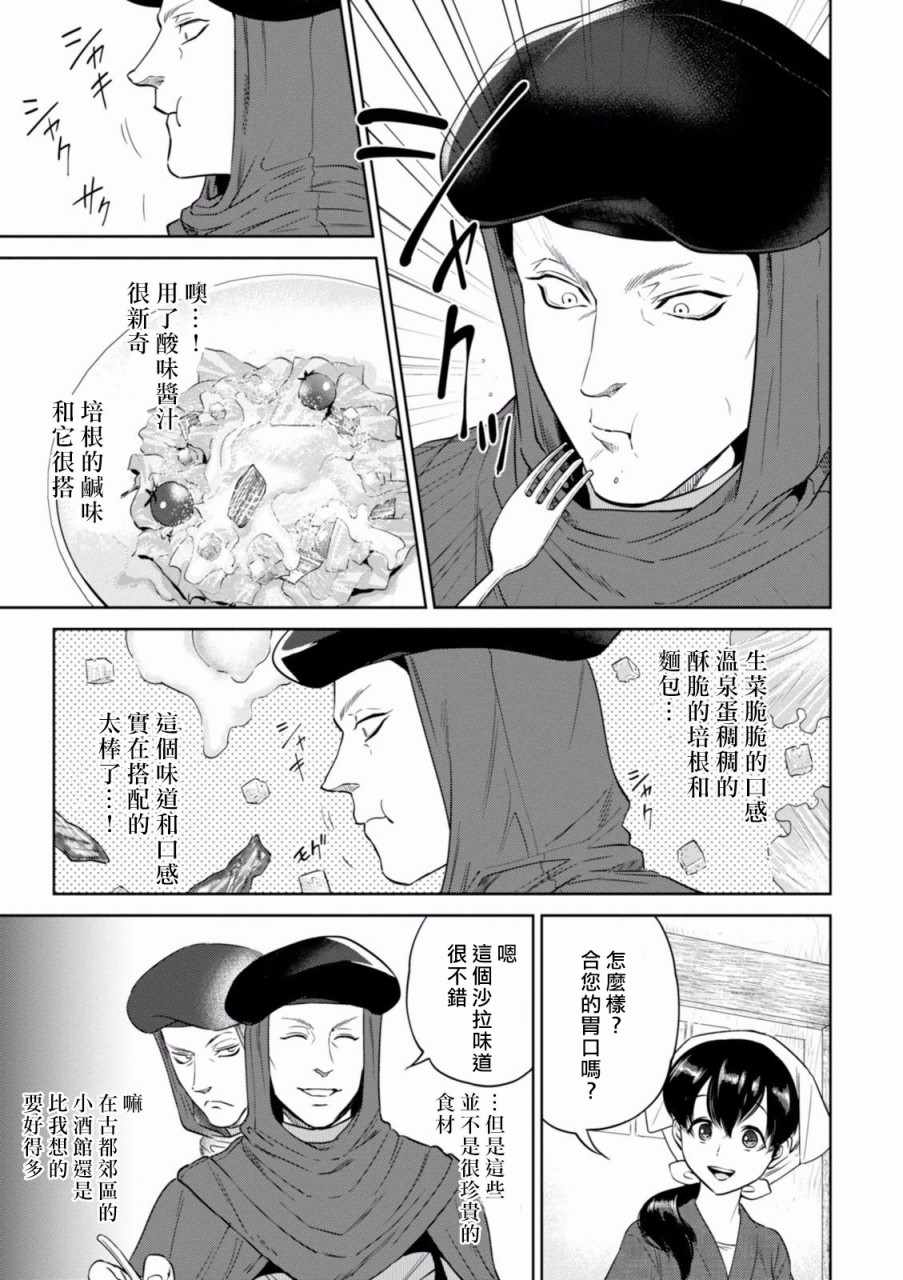 《异世界居酒屋阿信》漫画最新章节第14话免费下拉式在线观看章节第【9】张图片