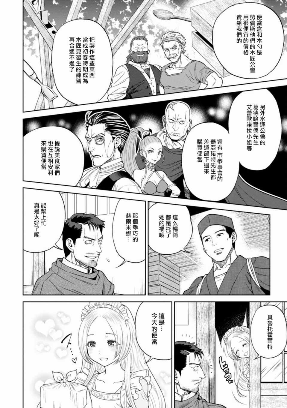 《异世界居酒屋阿信》漫画最新章节第15话免费下拉式在线观看章节第【14】张图片