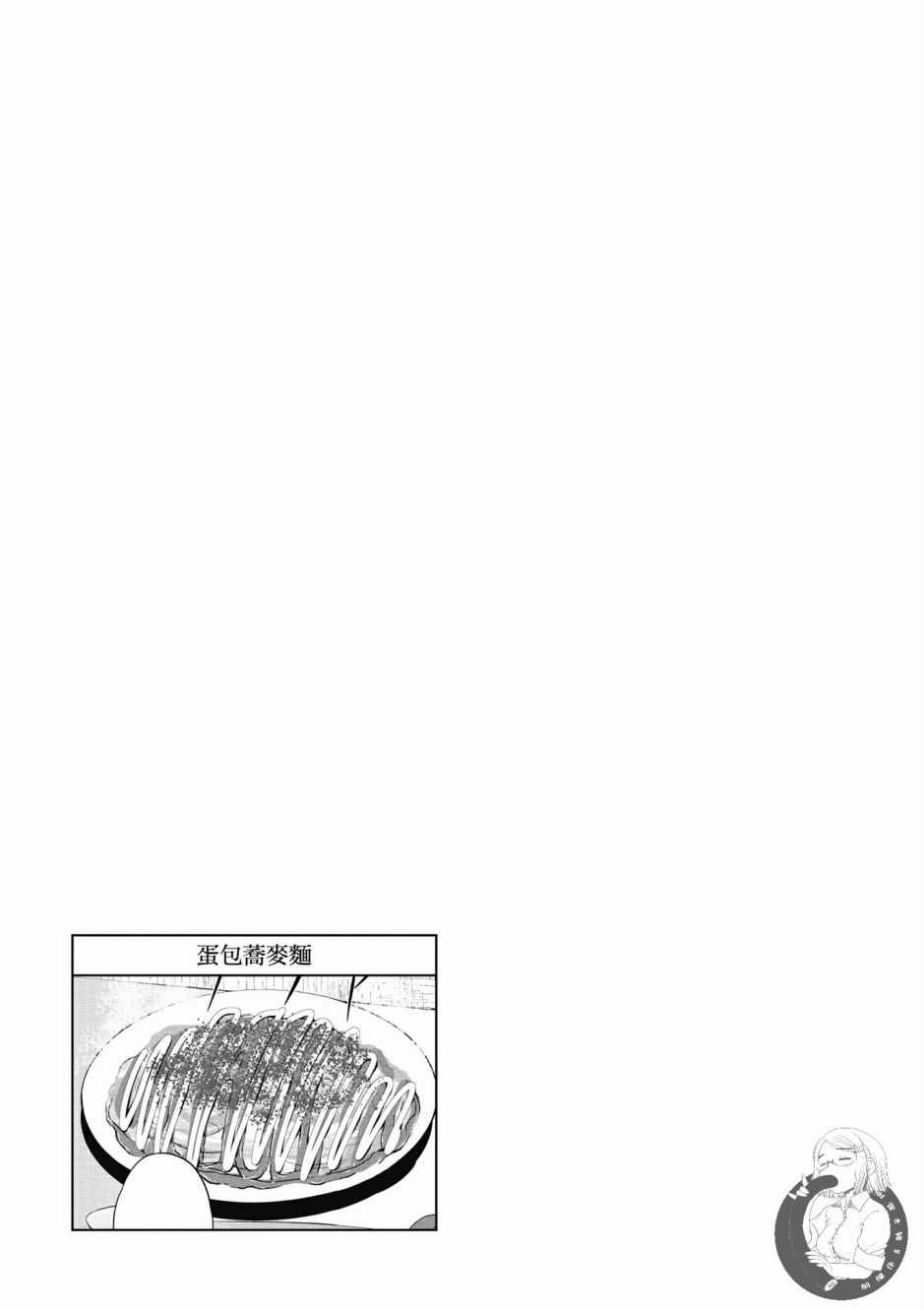 《异世界居酒屋阿信》漫画最新章节第2卷免费下拉式在线观看章节第【121】张图片