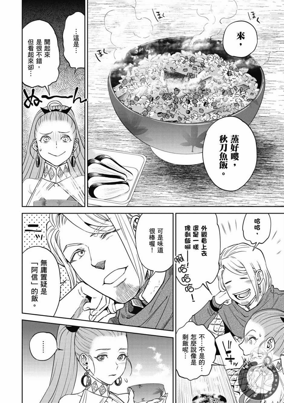 《异世界居酒屋阿信》漫画最新章节第4卷免费下拉式在线观看章节第【80】张图片