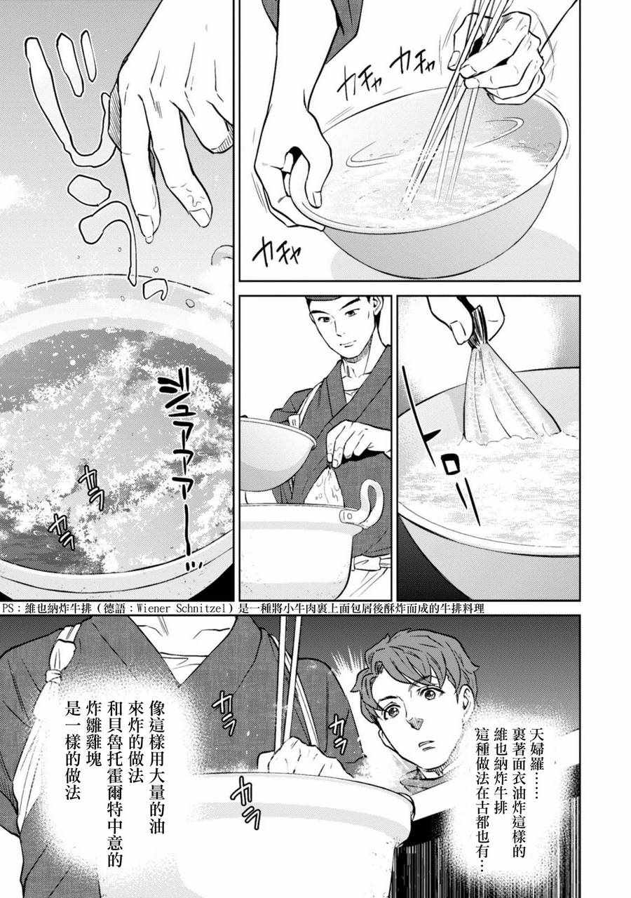 《异世界居酒屋阿信》漫画最新章节第7话免费下拉式在线观看章节第【16】张图片