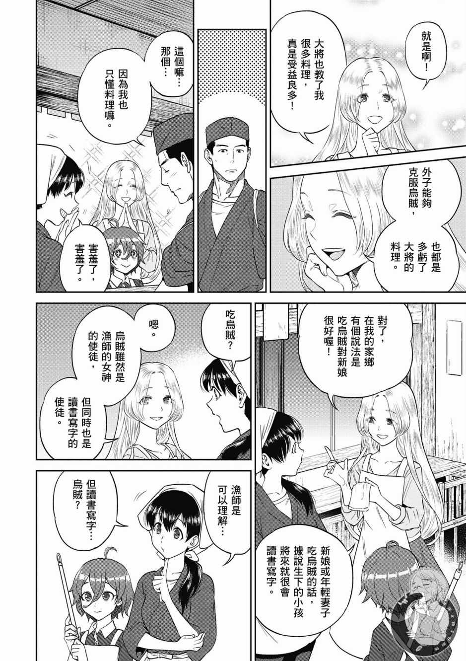 《异世界居酒屋阿信》漫画最新章节第5卷免费下拉式在线观看章节第【12】张图片