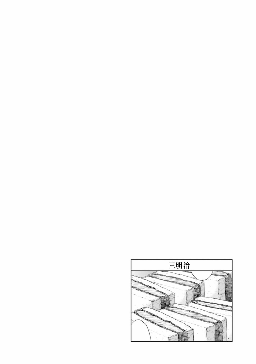 《异世界居酒屋阿信》漫画最新章节第9话免费下拉式在线观看章节第【28】张图片