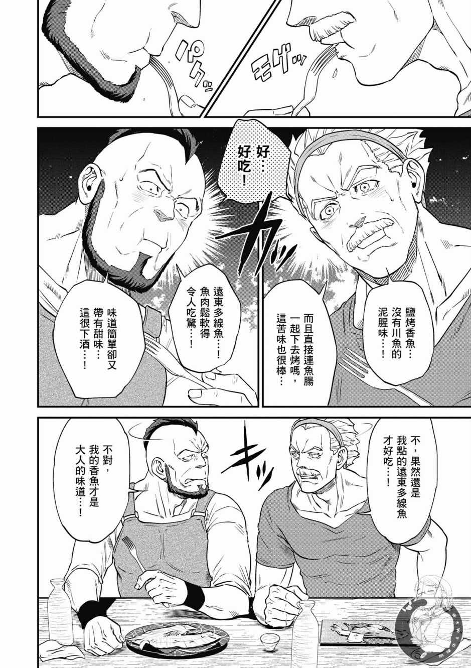 《异世界居酒屋阿信》漫画最新章节第2卷免费下拉式在线观看章节第【110】张图片