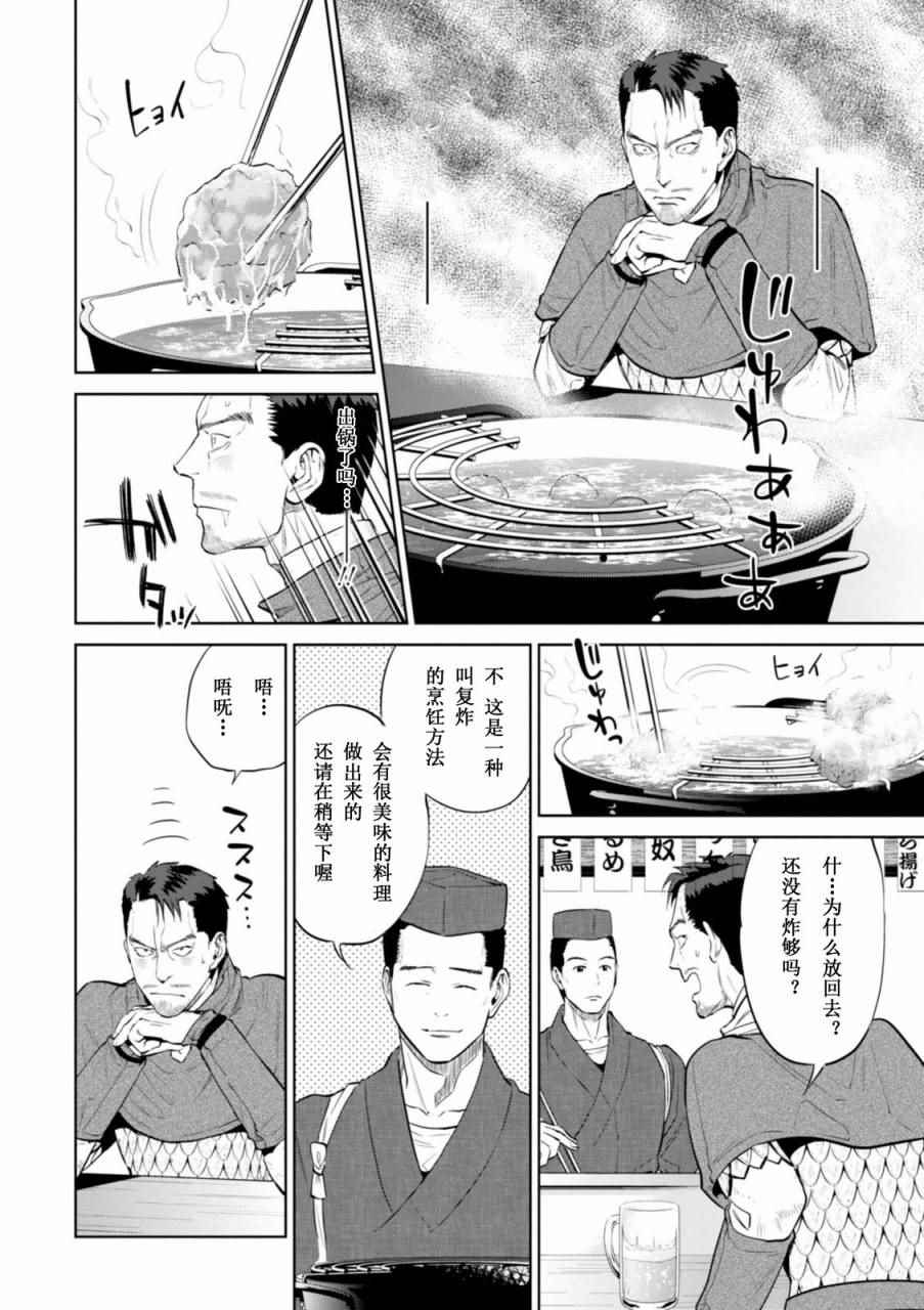 《异世界居酒屋阿信》漫画最新章节第2话免费下拉式在线观看章节第【14】张图片