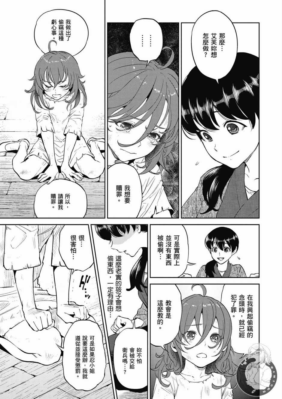 《异世界居酒屋阿信》漫画最新章节第2卷免费下拉式在线观看章节第【47】张图片