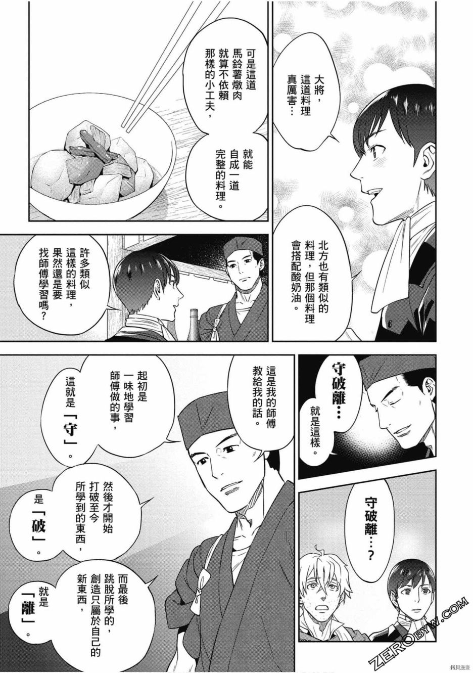 《异世界居酒屋阿信》漫画最新章节第7卷免费下拉式在线观看章节第【118】张图片