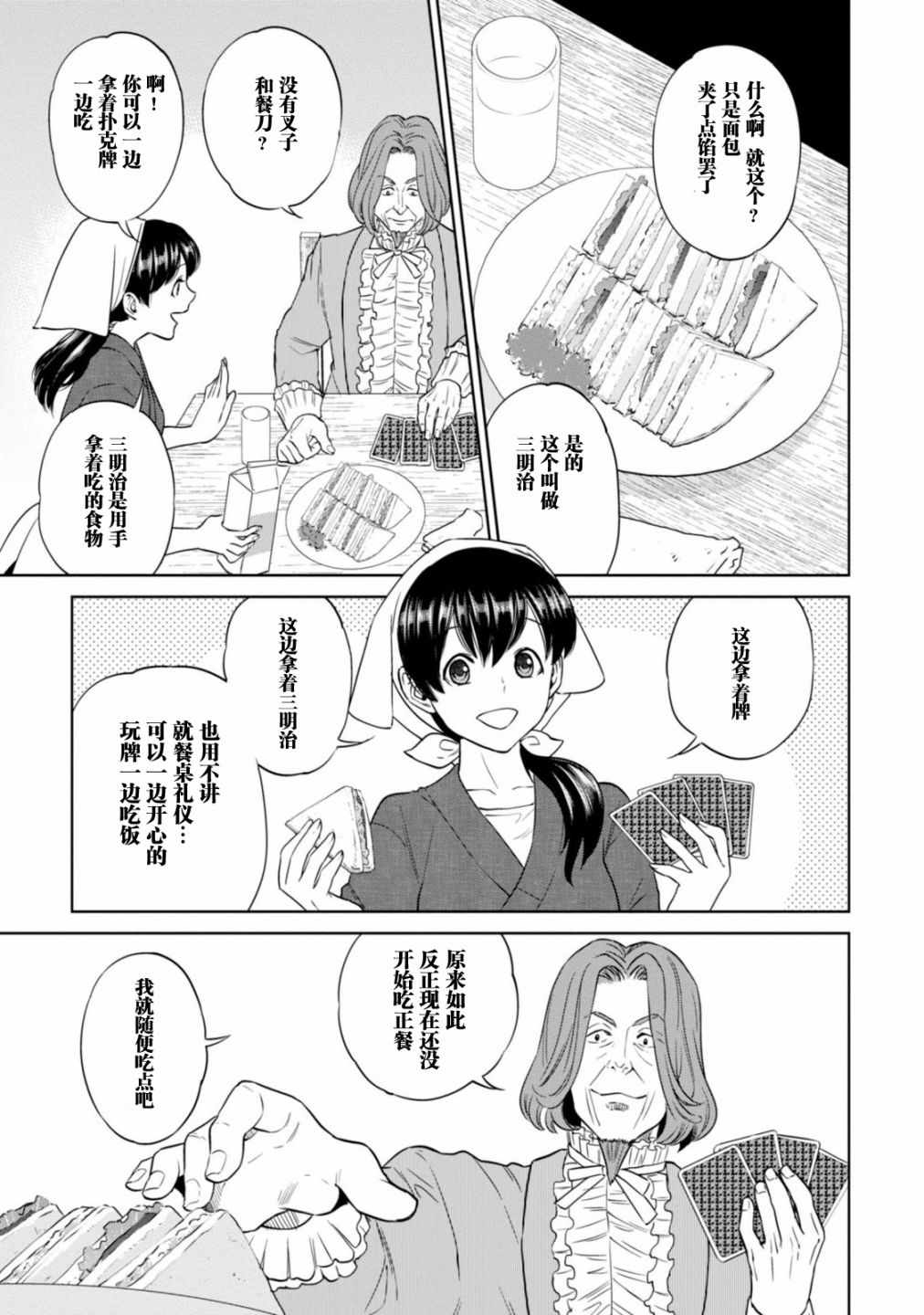 《异世界居酒屋阿信》漫画最新章节第9话免费下拉式在线观看章节第【17】张图片