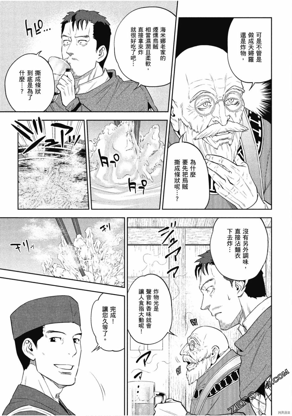 《异世界居酒屋阿信》漫画最新章节第10卷免费下拉式在线观看章节第【14】张图片