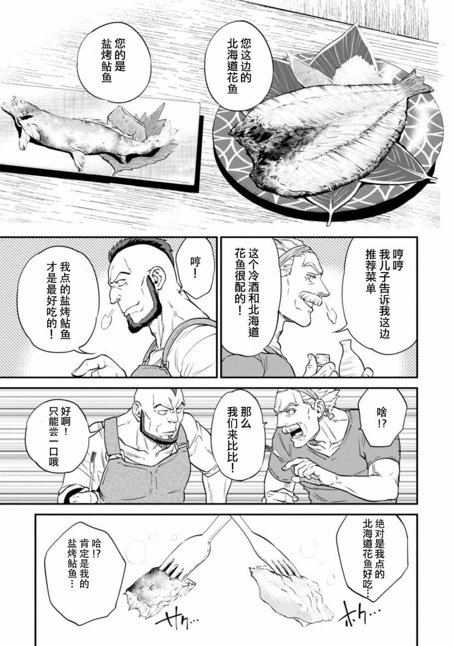 《异世界居酒屋阿信》漫画最新章节第10话免费下拉式在线观看章节第【14】张图片