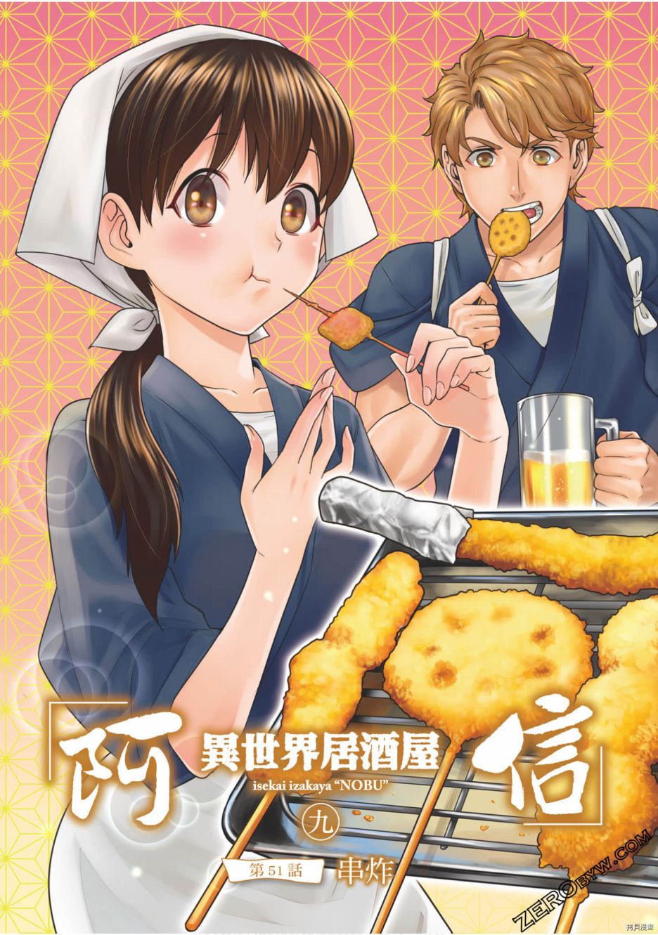 《异世界居酒屋阿信》漫画最新章节第9卷免费下拉式在线观看章节第【4】张图片