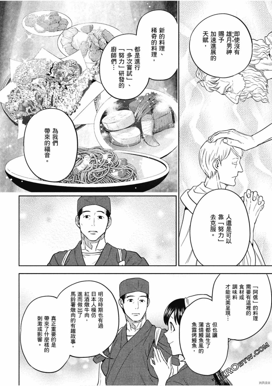 《异世界居酒屋阿信》漫画最新章节第9卷免费下拉式在线观看章节第【135】张图片