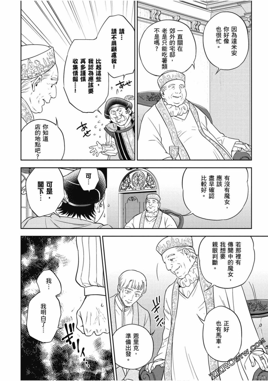 《异世界居酒屋阿信》漫画最新章节第7卷免费下拉式在线观看章节第【31】张图片