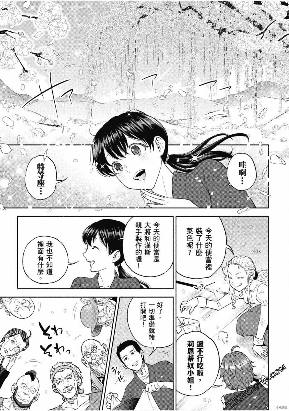 《异世界居酒屋阿信》漫画最新章节第11卷免费下拉式在线观看章节第【163】张图片