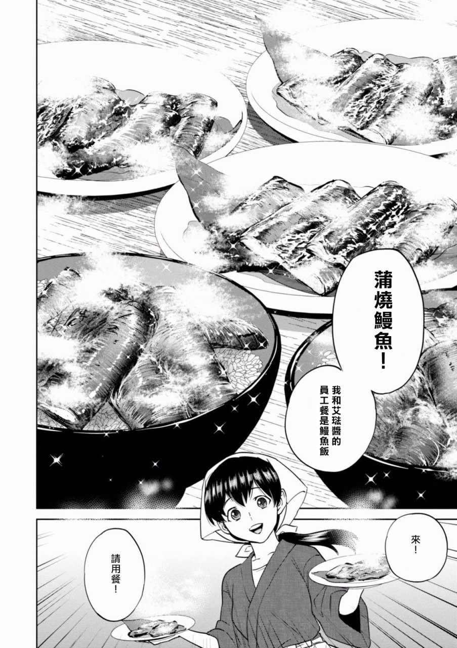 《异世界居酒屋阿信》漫画最新章节第13话免费下拉式在线观看章节第【26】张图片