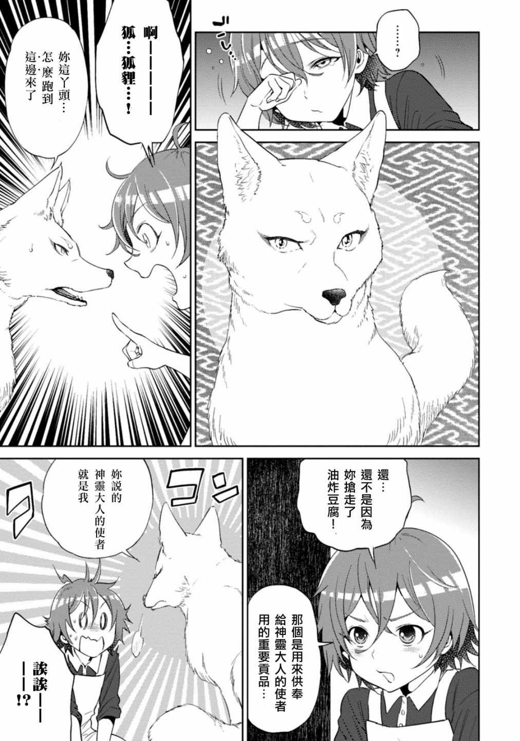 《异世界居酒屋阿信》漫画最新章节第12话免费下拉式在线观看章节第【17】张图片