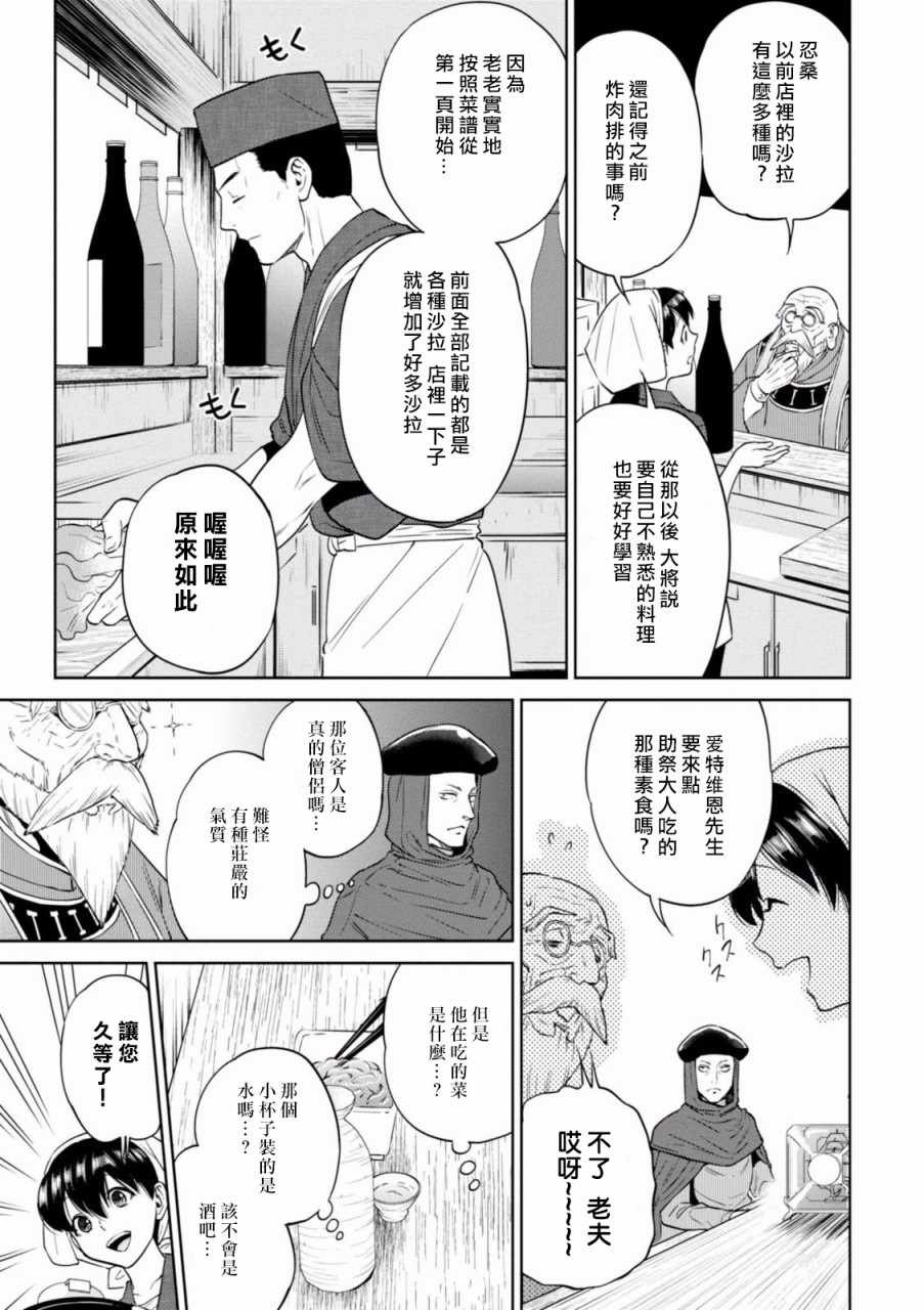 《异世界居酒屋阿信》漫画最新章节第14话免费下拉式在线观看章节第【7】张图片