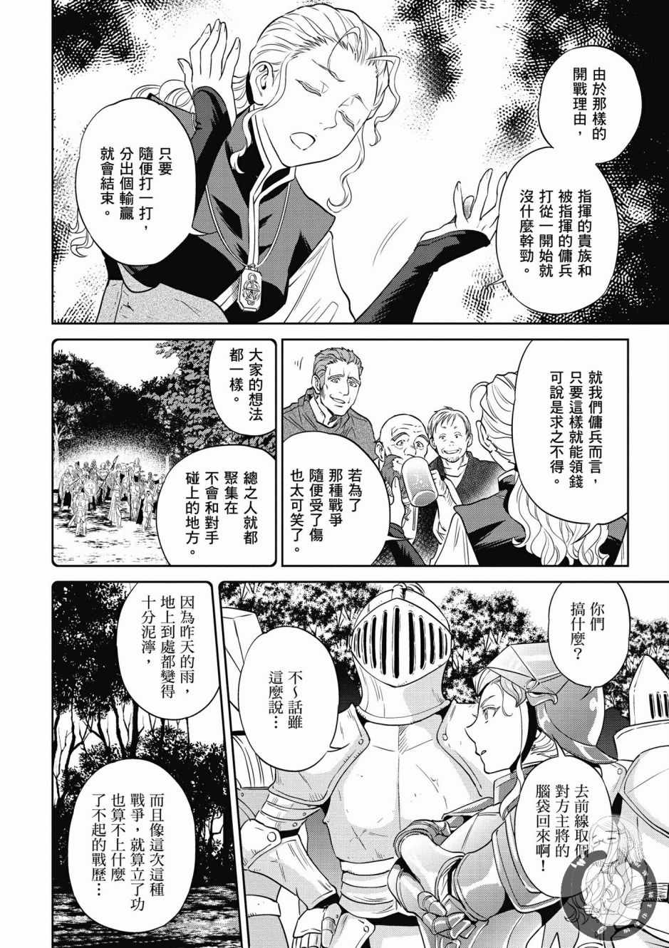 《异世界居酒屋阿信》漫画最新章节第4卷免费下拉式在线观看章节第【46】张图片