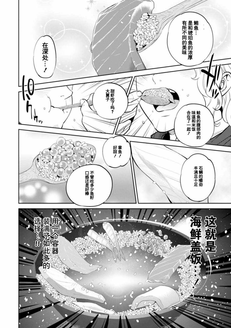 《异世界居酒屋阿信》漫画最新章节第5话免费下拉式在线观看章节第【20】张图片