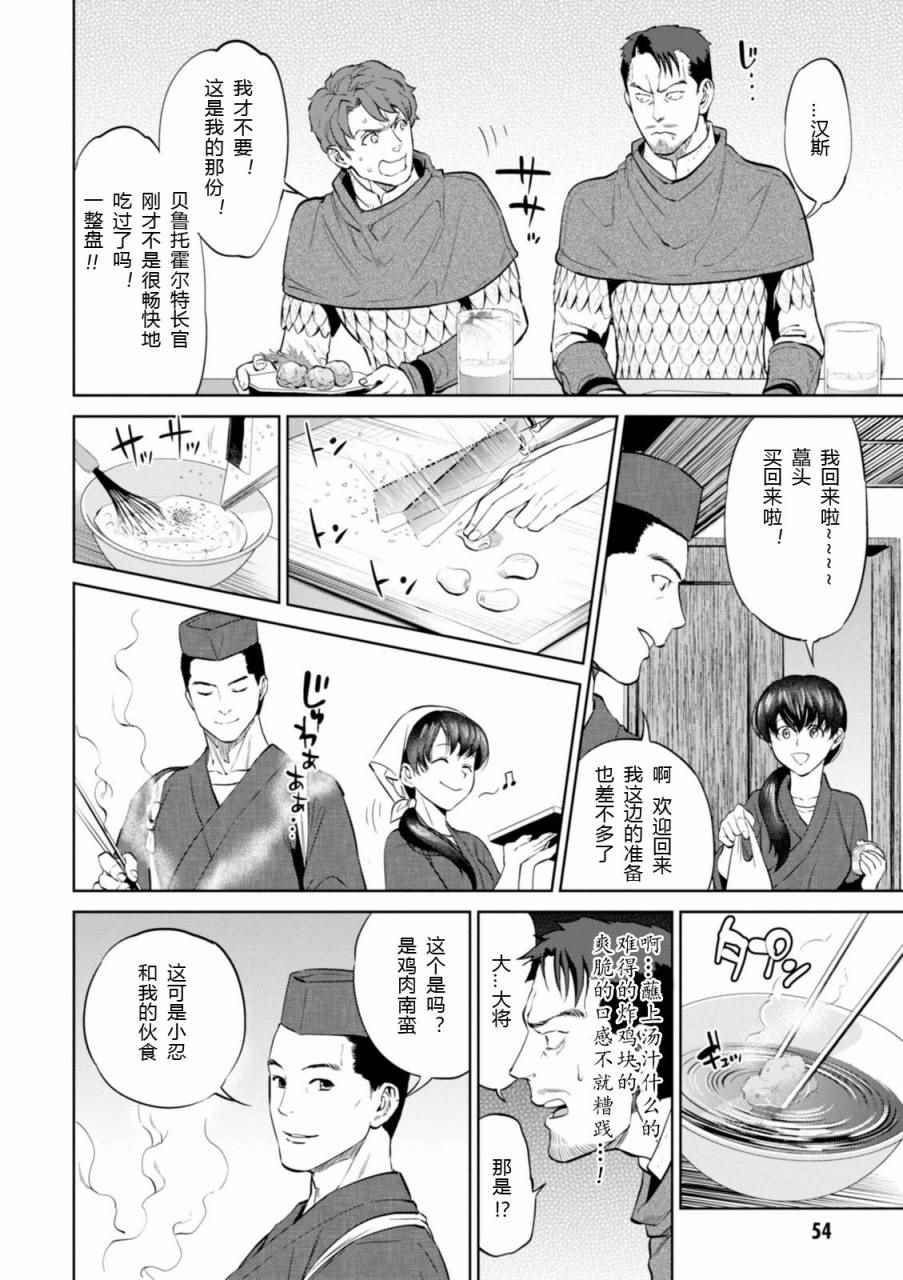 《异世界居酒屋阿信》漫画最新章节第2话免费下拉式在线观看章节第【20】张图片