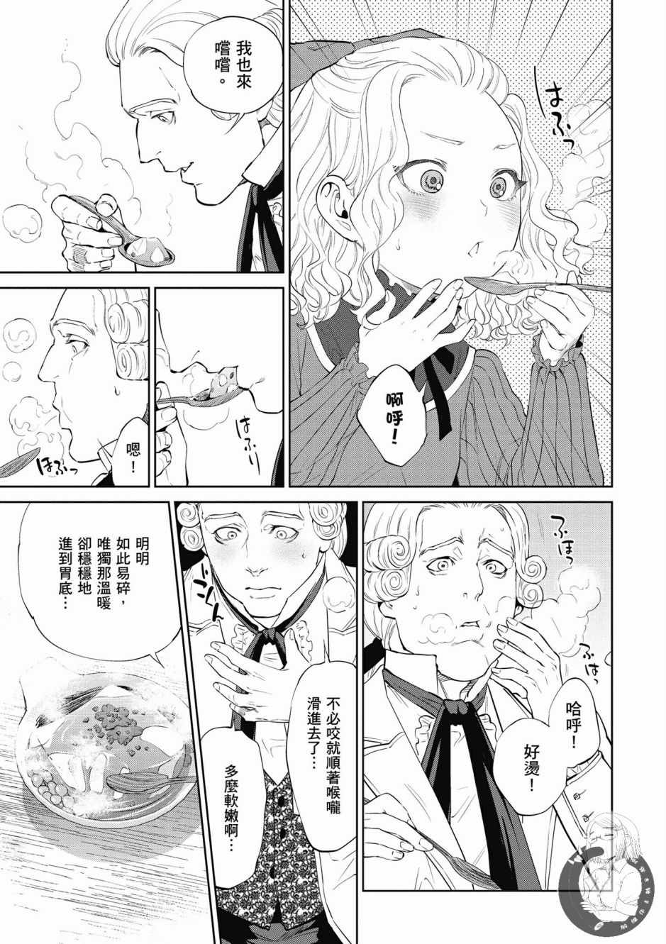 《异世界居酒屋阿信》漫画最新章节第1卷免费下拉式在线观看章节第【103】张图片