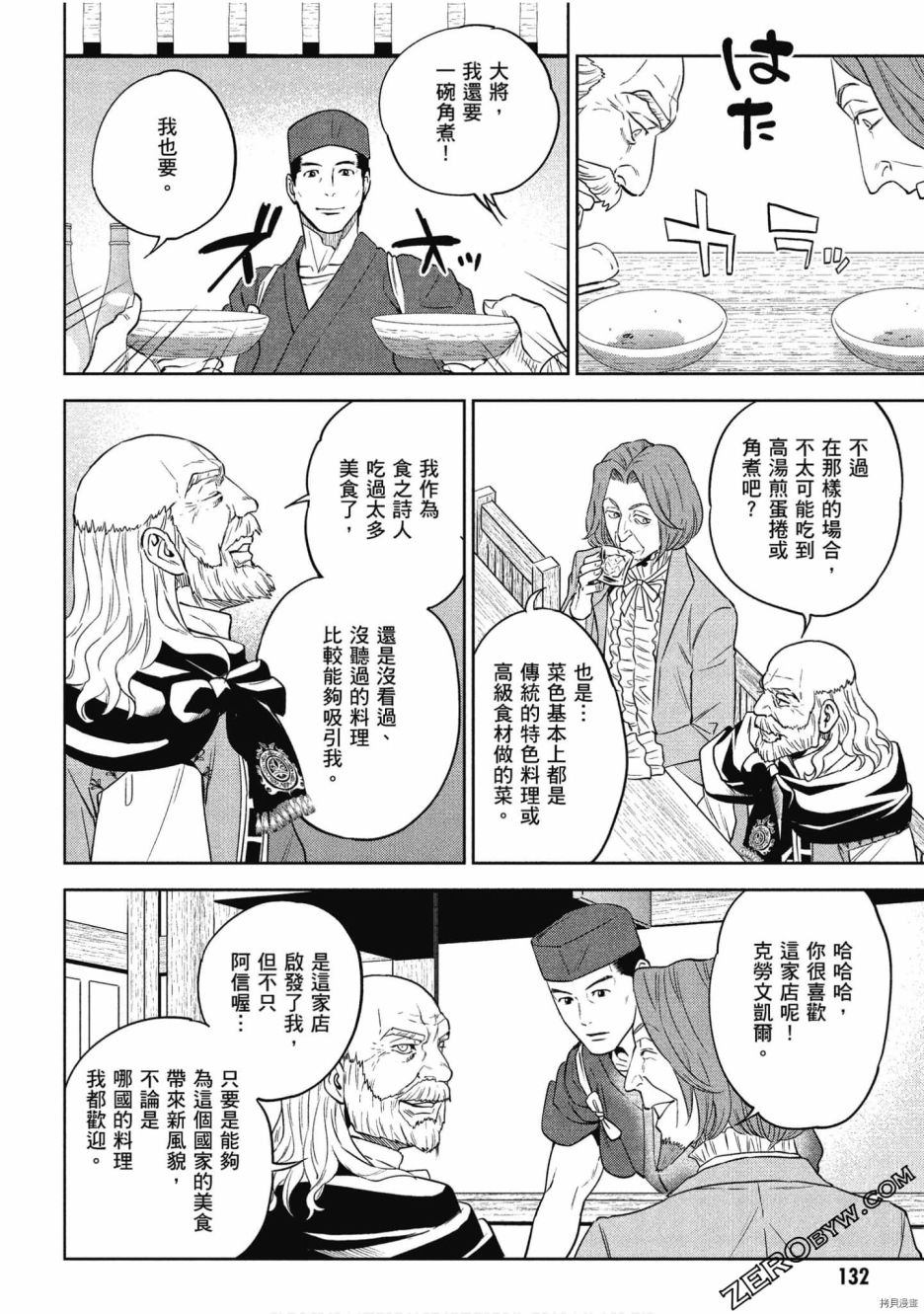 《异世界居酒屋阿信》漫画最新章节第9卷免费下拉式在线观看章节第【133】张图片