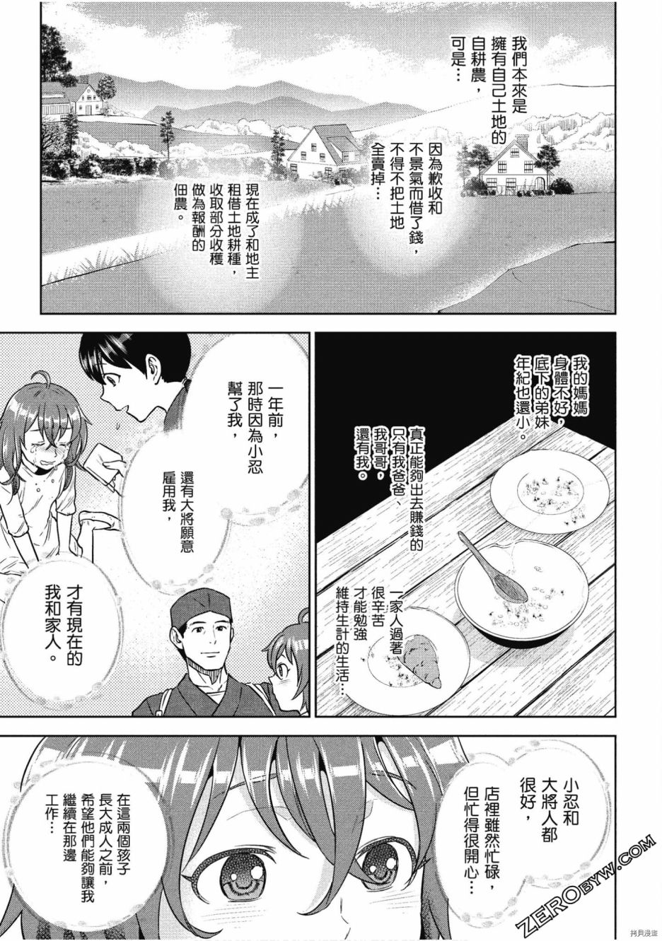 《异世界居酒屋阿信》漫画最新章节第10卷免费下拉式在线观看章节第【90】张图片