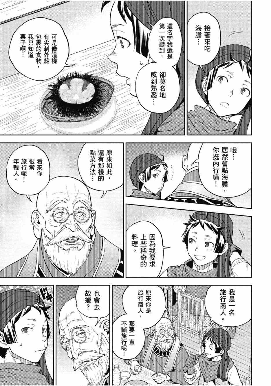 《异世界居酒屋阿信》漫画最新章节第12卷免费下拉式在线观看章节第【18】张图片